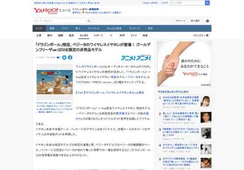 アニメ『ドラゴンボールZ』とオーディオメーカーのfinalがコラボしたワイヤレスイヤホンの発売が決定した。「ドラゴンボールZ × final完全ワイヤレスイヤホン 悟空モデル／ベジータモデル」と「C