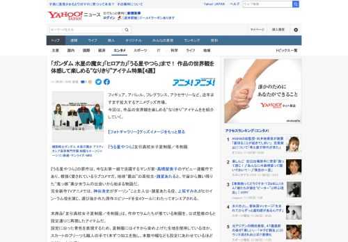 フィギュア、アパレル、フレグランス、アクセサリーなど、近年ますます拡大するアニメグッズ市場。 今回は、作品の世界観を楽しめる“なりきり”アイテムをを紹介していく。  