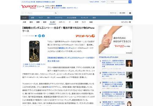 「ええぃ！連邦軍のiPhoneケースは化け物か！」 という台詞が聞こえてきそうなハイテクiPhoneケースにご注目！　電池無しでLEDが光る『機動戦士ガンダム』シリーズのiPhoneケースで人とはち