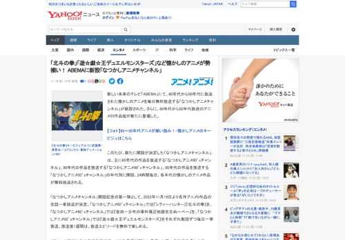 新しい未来のテレビ「ABEMA」にて、80年代から00年代に放送された懐かしのアニメを毎日無料放送する「なつかしアニメチャンネル」が新設された。さらに、80年代から00年代放送のアニメ25作品超が新