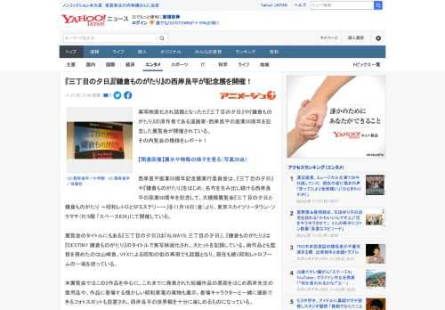 実写映画化され話題となったた『三丁目の夕日』や『鎌倉ものがたり』の原作者である漫画家・西岸良平の画業50周年を記念した展覧会が開催されている。 その内覧会の模様をレポート！  