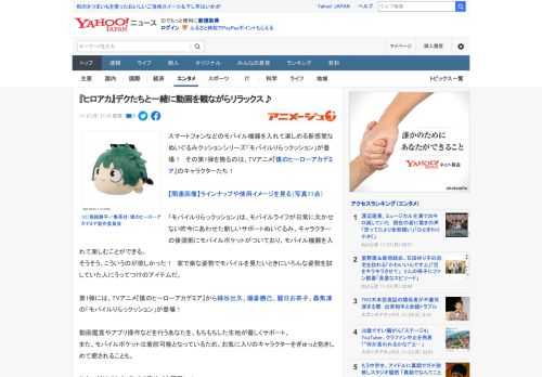 スマートフォンなどのモバイル機器を入れて楽しめる新感覚なぬいぐるみクッションシリーズ「モバイルりらっクッション」が登場！　その第1弾を飾るのは、TVアニメ『僕のヒーローアカデミア』のキャラクターたち