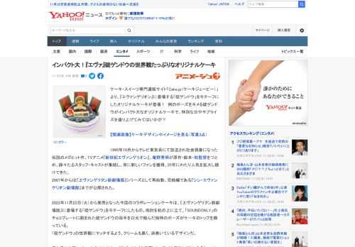 ケーキ・スイーツ専門通販サイト「Cake.jp（ケーキジェーピー）」より、『エヴァンゲリオン』に登場する「碇ゲンドウ」をモチーフにしたオリジナルケーキが登場！　例のポーズをキメる碇ゲンドウがインパク