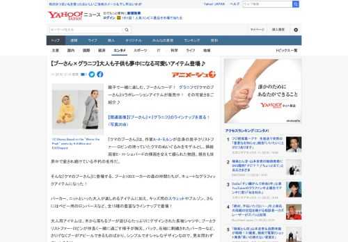 親子で一緒に楽しむ、プーさんコーデ！　グラニフで『クマのプーさん』コラボレーションアイテムが販売中！　その可愛さをご紹介♪  