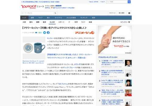 ミッフィーのお花屋さん「フラワーミッフィー」から、クリスマスイメージのアイテム「ホワイトアニマルシリーズ」が登場！　ホワイトとブルーを基調にしたデザインが可愛すぎるラインナップをチェックしていこう♪