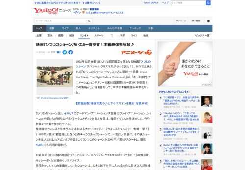 2022年12月16日（金）より2週間限定公開となる映画『ひつじのショーン スペシャル クリスマスがやってきた！』。本作で上映される『ひつじのショーン ～クリスマスの冒険～（原題：Shaun the