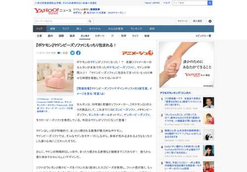 ポケモンのヤドンがソファになった！？　老舗ソファメーカーのセルタンが本気で作ったポケモンビーズソファに、ヤドンが仲間入り！　「ヤドンビーズソファ」に包まれてまったり・もっちり幸せな時間を堪能してみて