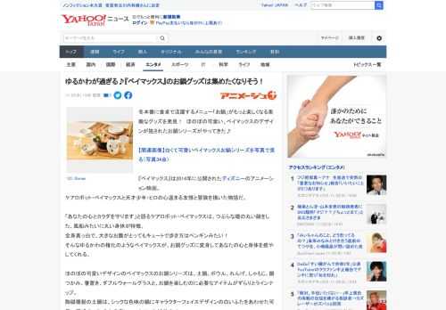 冬本番に食卓で活躍するメニュー「お鍋」がもっと楽しくなる素敵なグッズを発見！　ほのぼの可愛い、ベイマックスのデザインが施されたお鍋シリーズがやってきた♪  