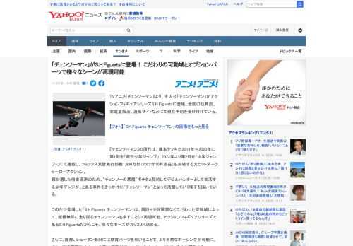 TVアニメ『チェンソーマン』より、主人公「チェンソーマン」がアクションフィギュアシリーズS.H.Figuartsに登場。全国の玩具店、家電量販店、通販サイトなどにて現在予約を受け付けている。  