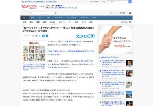 アニメイトにて「TVアニメ『東京リベンジャーズ』聖夜決戦編放送記念フェア」が、12月10日より開催される。  