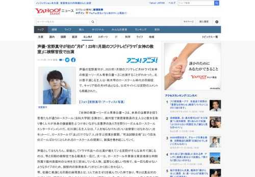 声優の宮野真守が、2023年1月期のフジテレビ月9ドラマ『女神の教室～リーガル青春白書～』に出演することがわかった。北川景子演じる主人公・柊木雫のロースクール時代の同期役で、キャリア初の月9作品とな