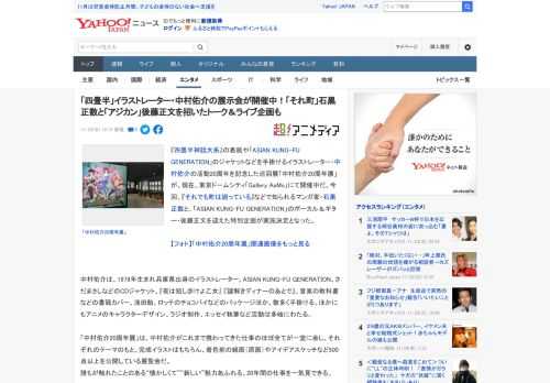 『四畳半神話大系』の表紙や「ASIAN KUNG-FU GENERATION」のジャケットなどを手掛けるイラストレーター・中村佑介の活動20周年を記念した巡回展「中村佑介20周年展」が、現在、東京ド