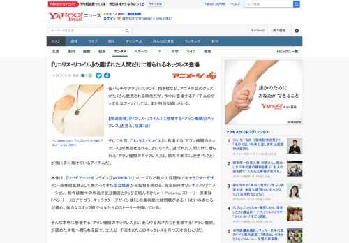 缶バッチやアクリルスタンド、抱き枕など、アニメ作品のグッズがたくさん発売される時代だが、作中に登場するアイテムのグッズ化はファンとしては、また特別な嬉しさがる。  