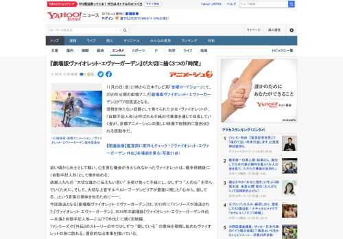 11月25日（金）21時から日本テレビ系「金曜ロードショー」にて、2020年公開の劇場アニメ『劇場版ヴァイオレット・エヴァーガーデン』がTV初放送となる。 感情を持たない武器として育てられた少女・ヴ