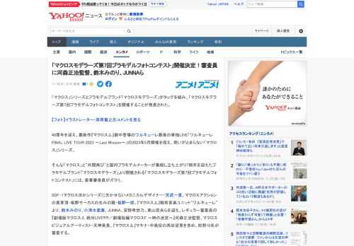 「マクロス」シリーズとプラモデルブランド「マクロスモデラーズ」がタッグを組み、「マクロスモデラーズ第7回プラモデルフォトコンテスト」を開催することが発表された。  