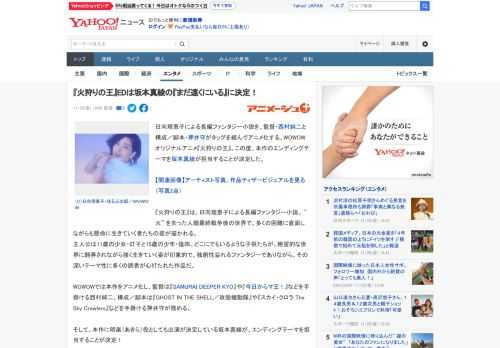 日向理恵子による長編ファンタジー小説を、監督・西村純二と構成／脚本・押井守がタッグを組んでアニメ化する、WOWOWオリジナルアニメ『火狩りの王』。この度、本作のエンディングテーマを坂本真綾が担当する