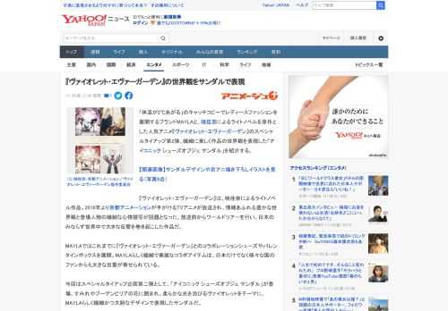 「体温が2℃あがる」のキャッチコピーでレディースファッションを展開するブランドMAYLAと、暁佳奈によるライトノベルを原作とした人気アニメ『ヴァイオレット・エヴァーガーデン』のスペシャルタイアップ第