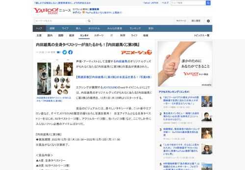 声優・アーティストとして活躍する内田雄馬のオリジナルグッズがもれなく当たる『内田雄馬くじ第3弾』の賞品が発表された。  