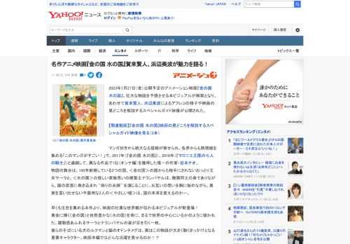 2023年1月27日（金）公開予定のアニメーション映画『金の国 水の国』。壮大な物語を予感させる本ビジュアルが解禁となり、あわせて賀来賢人、浜辺美波によるアフレコの様子や映画の見どころを解説するスペ