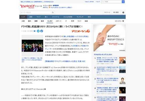 好評放送中の実写ドラマ『推しが武道館いってくれたら死ぬ』。 今回のドラマではアニメで好評だった劇中歌『ずっと ChamJam』ほかをドラマのキャストがカバーしている。実はこの曲だけでなく、アニメで音