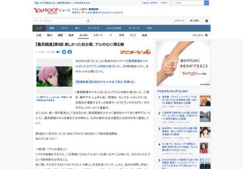 2022年10月1日（土）より放送中のTVアニメ『農民関連のスキルばっか上げてたら何故か強くなった。』の第9話あらすじ、先行カットが公開となった。  