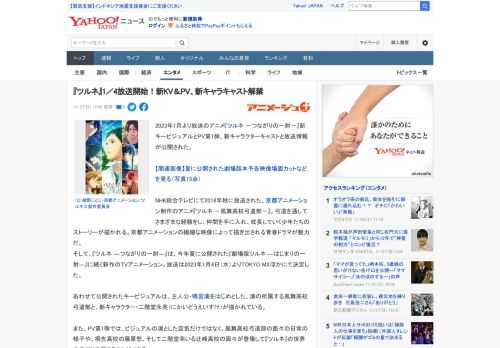 2023年1月より放送のアニメ『ツルネ －つながりの一射－』新キービジュアルとPV第1弾、新キャラクターキャストと放送情報が公開された。  