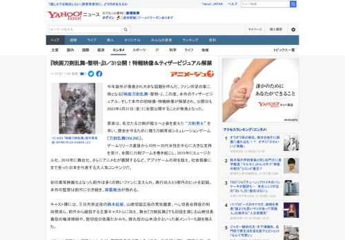 今年製作が発表され大きな話題を呼んだ、ファン待望の第二弾となる『映画刀剣乱舞-黎明-』。この度、本作のティザービジュアル、そして本作の初映像・特報映像が解禁され、公開日も2023年3月31日（金）に