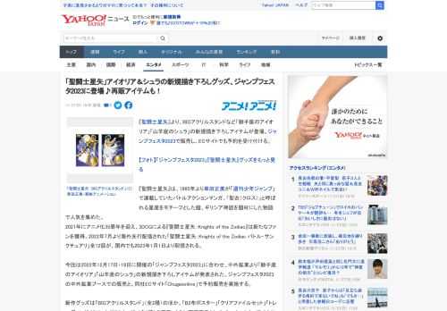 『聖闘士星矢』より、BIGアクリルスタンドなど「獅子座のアイオリア」「山羊座のシュラ」の新規描き下ろしアイテムが登場。ジャンプフェスタ2023で販売し、ECサイトでも予約を受け付ける。  