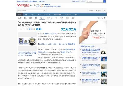 TVアニメ『東京リベンジャーズ』より、デフォルメデザインがキュートな新規描き下ろし「ごちきゃらシリーズ」第2弾が登場。半間修二や灰谷竜胆がラインナップに並ぶ。  