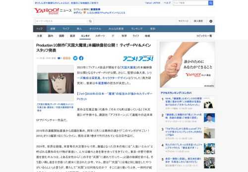 2023年にTVアニメ放送が開始する『天国大魔境』の本編映像初公開となるティザーPVが公開。さらに、監督は森大貴、シリーズ構成は深見真、キャラクターデザインはうつした（南方研究所）、音楽は牛尾憲輔の