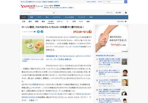 アニメ『PUI PUI モルカー』シリーズのポテトとシロモを和菓子で再現した「食べマス PUI PUI モルカー　ポテト」「食べマス PUI PUI モルカー　シロモ」が登場。全国のローソンのチルド