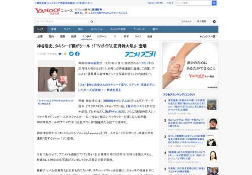 声優の神谷浩史が、12月16日（金）に発売される「TVガイドお正月特大号(2022年12/30号)」の声優連載に登場。この度、アニメイト通販購入者特典として生写真が付くことが決定した。  