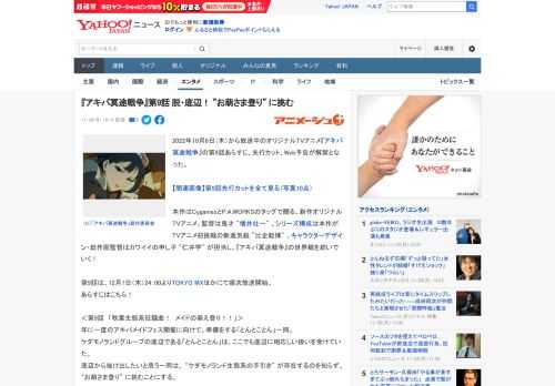 2022年10月6日（木）から放送中のオリジナルTVアニメ『アキバ冥途戦争』の第9話あらすじ、先行カット、Web予告が解禁となった。  