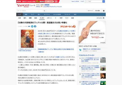 2023年1月から放送予定のアニメ『お隣の天使様にいつの間にか駄目人間にされていた件』春夏秋冬ビジュアルの秋、「真昼と紅葉」が公開された。椎名真昼の録り下ろしボイスによるビジュアル紹介映像もあわせて