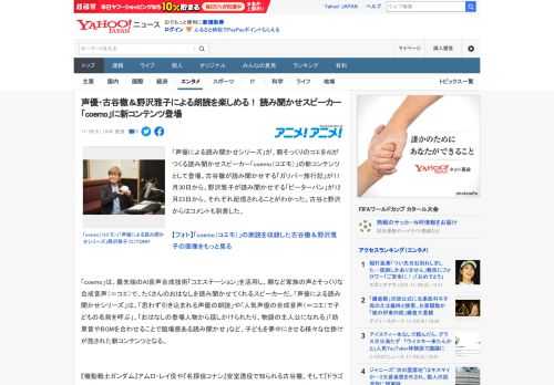 「声優による読み聞かせシリーズ」が、親そっくりのコエをAIがつくる読み聞かせスピーカー「coemo（コエモ）」の新コンテンツとして登場。古谷徹が読み聞かせする「ガリバー旅行記」が11月30日から、野