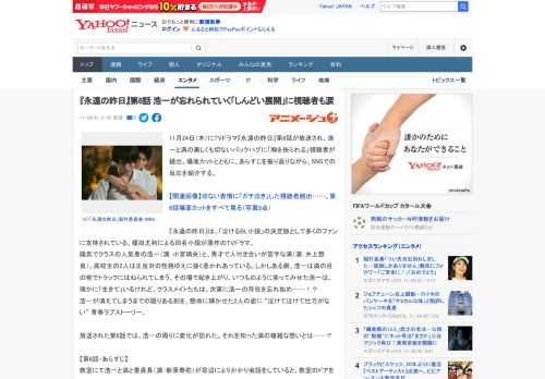 11月24日（木）にTVドラマ『永遠の昨日』第6話が放送され、浩一と満の美しくも切ないバックハグに「胸を抉られる」視聴者が続出。場面カットとともに、あらすじを振り返りながら、SNSでの反応を紹介する