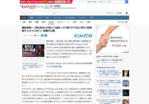 諏訪部順一、神谷浩史、浪川大輔、櫻井孝宏、寺崎裕香らが声で出演するタイ版『花より男子』の『F4 Thailand／BOYS OVER FLOWERS』日本語吹き替え版が、動画配信サービス「U-NEX