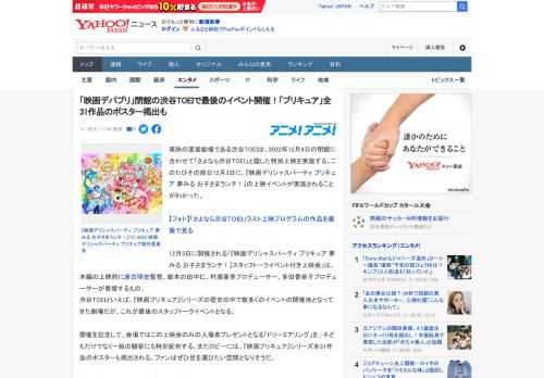 東映の直営劇場である渋谷TOEIは、2022年12月4日の閉館に合わせて「さよなら渋谷TOEI」と題した特別上映を実施する。このたびその前日12月3日に、『映画デリシャスパーティ プリキュア 夢みる