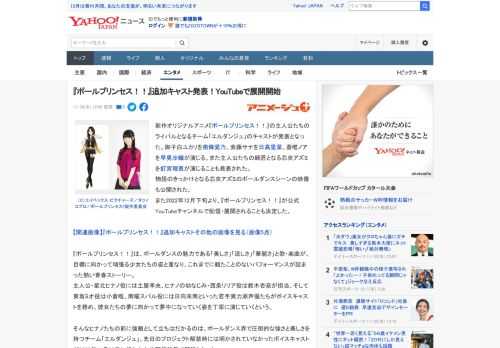 新作オリジナルアニメ『ポールプリンセス！！』の主人公たちのライバルとなるチーム「エルダンジュ」のキャストが発表となった。御子白ユカリを南條愛乃、紫藤サナを日高里菜、蒼唯ノアを早見沙織が演じる。また主