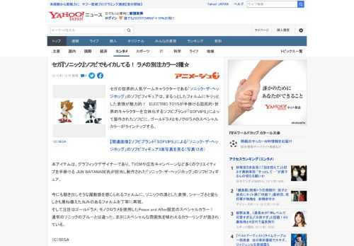 セガの世界的人気ゲームキャラクターである「ソニック・ザ・ヘッジホッグ」のソフビフィギュアは、まるっとしたフォルムにキリッとした表情が魅力的！　ELECTRIC TOYSが手掛ける国民的・世界的キャラ