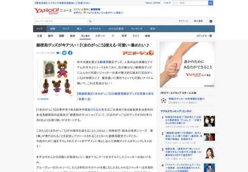 昨今充実を見せる郵便局限定グッズ。人気作品の素敵なアイテムが次々とリリースされており、目が離せない郵便局グッズにふんわり可愛いジャッキーの姿が魅力的な絵本『くまのがっこう』が仲間入り♪　普段遣いに便