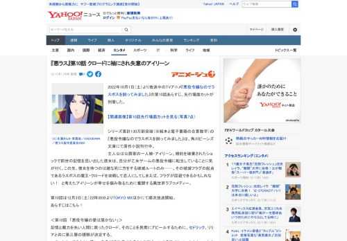 2022年10月1日（土）より放送中のTVアニメ『悪役令嬢なのでラスボスを飼ってみました』の第10話あらすじ、先行場面カットが到着した。  