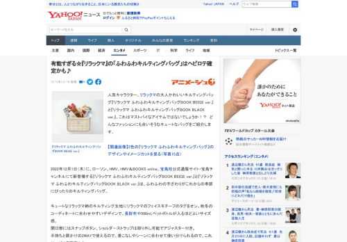 人気キャラクター、リラックマの大人かわいいキルティングバッグ『リラックマ ふわふわキルティングバッグBOOK BEIGE ver.』と『リラックマ ふわふわキルティングバッグBOOK BLACK v