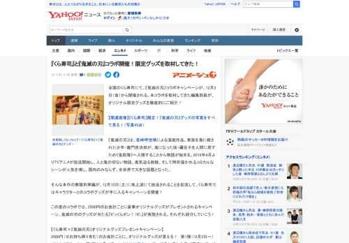 全国のくら寿司にて、『鬼滅の刃』コラボキャンペーンが、12月2日（金）から開催される。本コラボを取材してきた編集部員が、オリジナル限定グッズを徹底的にご紹介！  