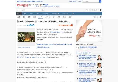 2022年10月7日（金）16時よりNetflixにてパート2（第2クール）が全世界独占配信された『TIGER ＆ BUNNY 2』、その第22話の場面カット＆あらすじが公開された。 また12月3日