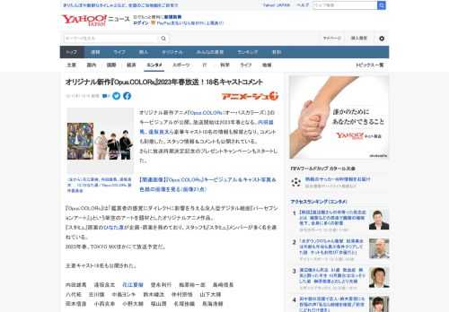 オリジナル新作アニメ『Opus.COLORs（オーパスカラーズ）』のキービジュアルが公開。放送開始は2023年春となる。内田雄馬、逢坂良太ら豪華キャスト18名の情報も解禁となり、コメントも到着した。