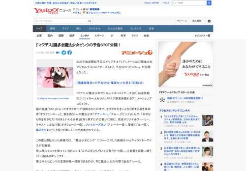 2023年放送開始予定のオリジナルTVアニメーション『魔法少女マジカルデストロイヤーズ』より、予告SPOTピンクver. が公開となった。  