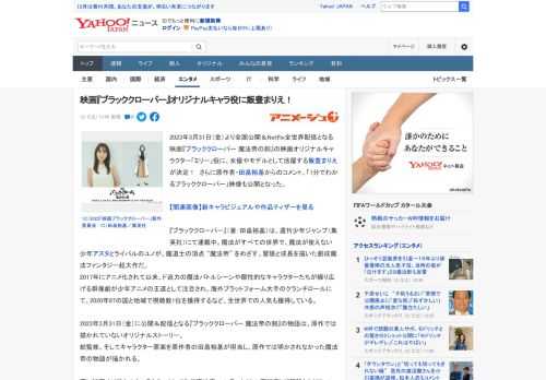 2023年3月31日（金）より全国公開＆Netflix全世界配信となる映画『ブラッククローバー 魔法帝の剣』の映画オリジナルキャラクター「ミリー」役に、女優やモデルとして活躍する飯豊まりえが決定！　