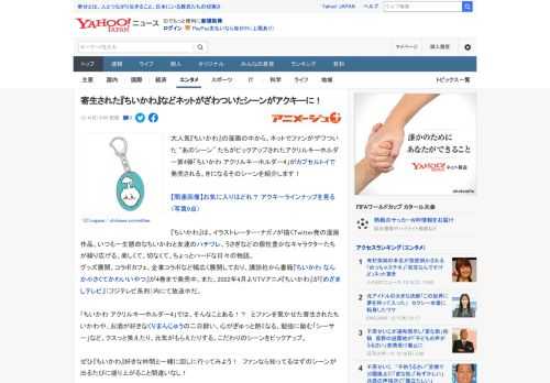 大人気『ちいかわ』の漫画の中から、ネットでファンがザワついた “あのシーン” たちがピックアップされたアクリルキーホルダー第4弾「ちいかわ アクリルキーホルダー4」がカプセルトイで発売される。きにな