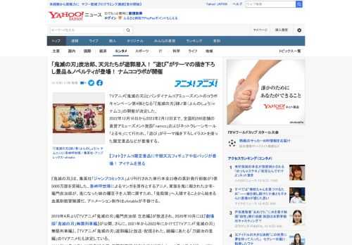 TVアニメ『鬼滅の刃』とバンダイナムコアミューズメントのコラボキャンペーン第4弾となる「『鬼滅の刃』肆ノ章（よんのしょう）in ナムコ」の開催が決定した。 2022年12月16日から2023年2月1